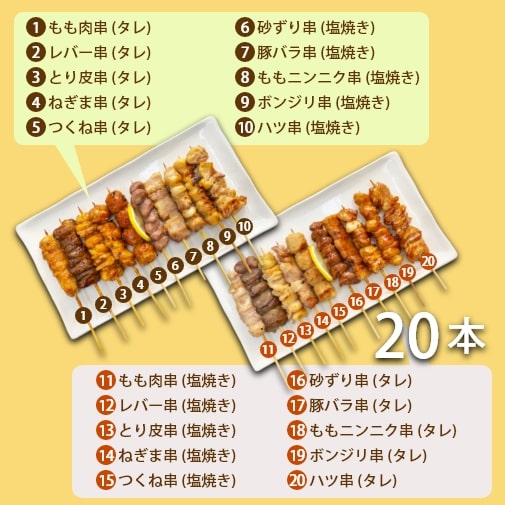 鹿児島鶏刺し専門店 あきらの店 焼鳥ミックス本パック タレ焼き 塩焼き