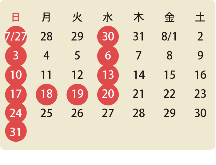 8/17~20はお盆期間です。