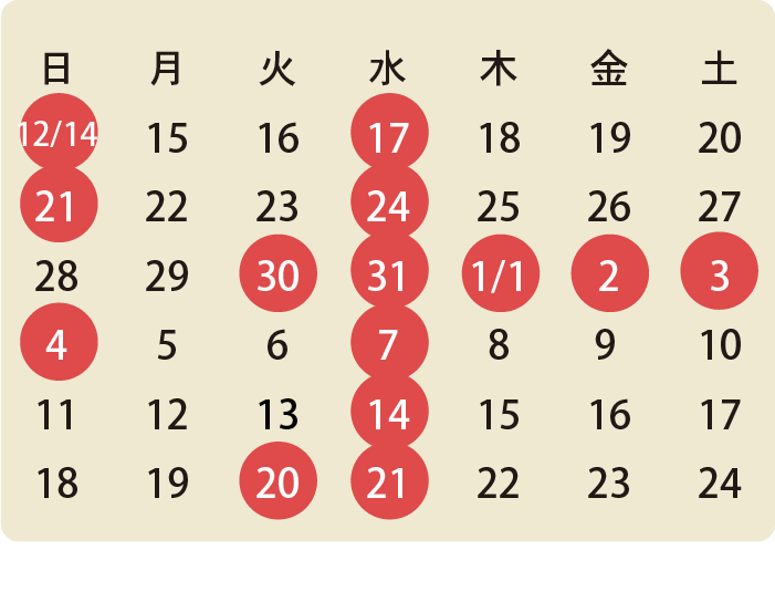 12/30～1/4は発送をお休みいたします。