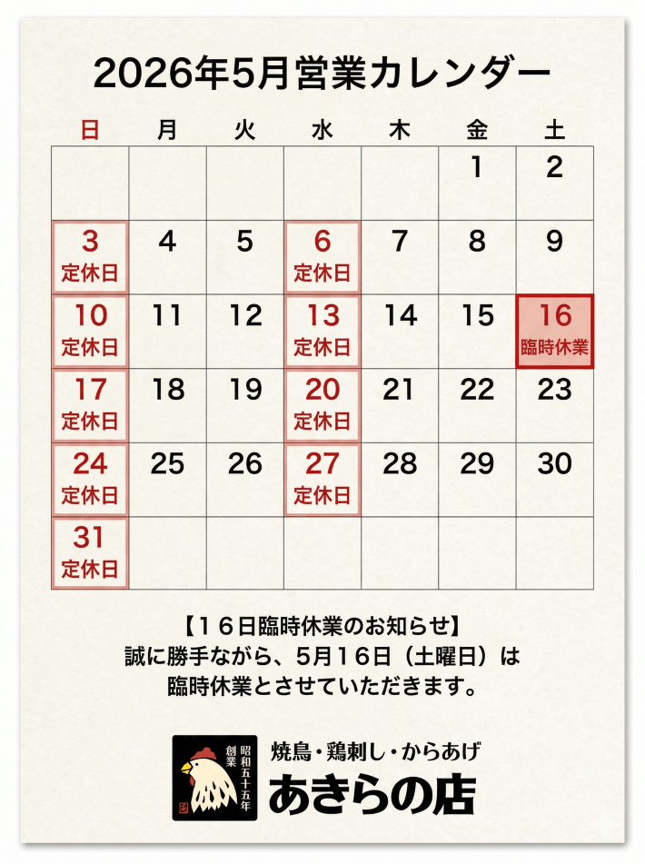 2026年5月カレンダー